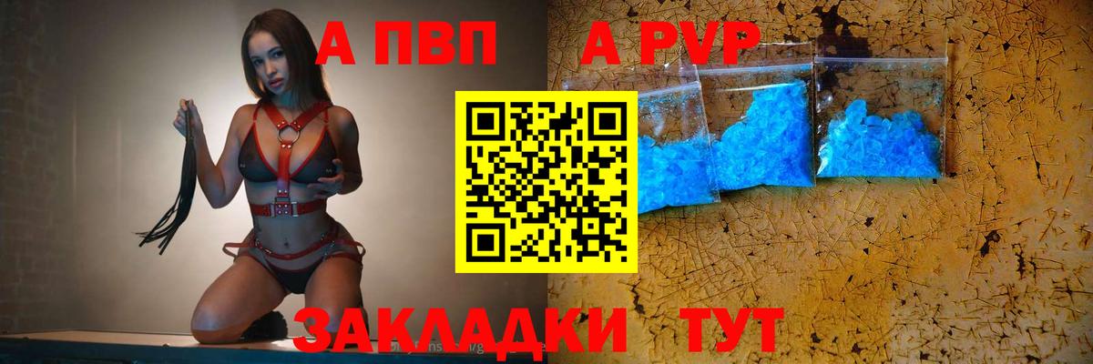 А ПВП Crystall  Вход с VPN  Волоколамск  APVP кристаллы  Альфа ПВП СК 