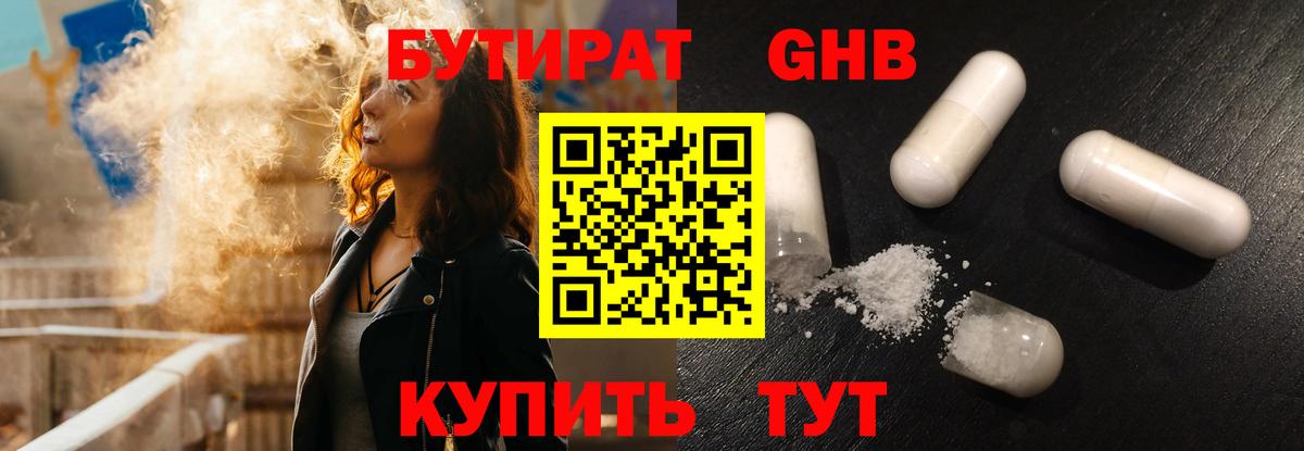 БУТИРАТ бутик Волоколамск