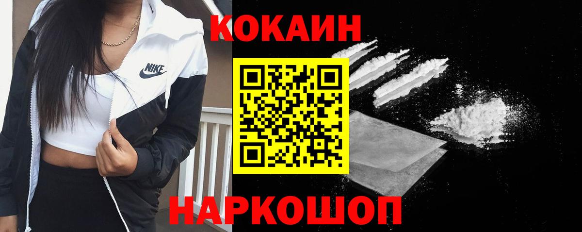 Кокаин 97% Волоколамск