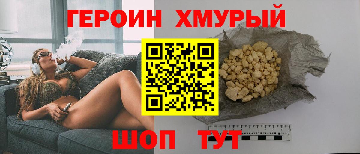 ГЕРОИН белый Волоколамск