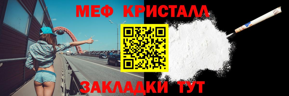 Меф кристаллы Волоколамск