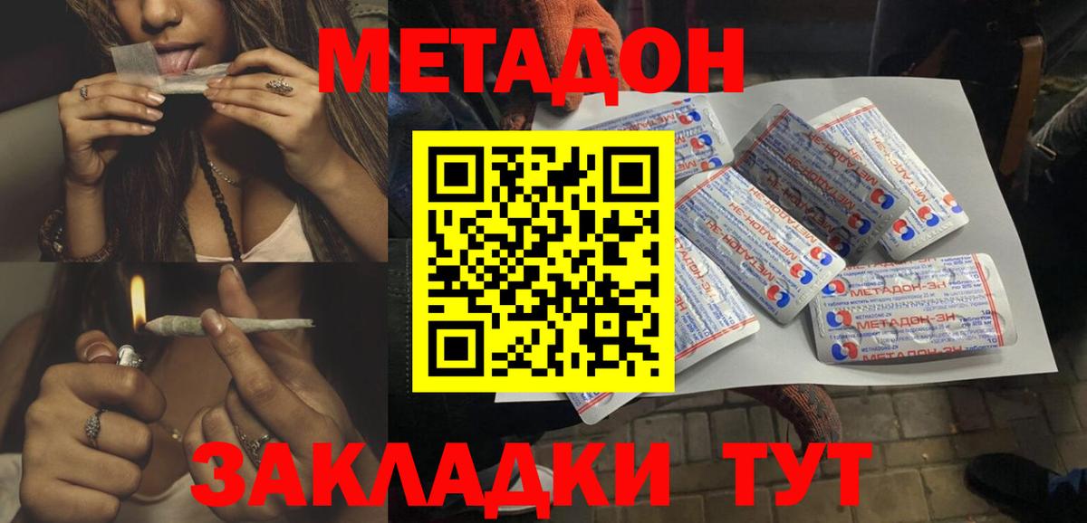 Метадон мёд  Метадон methadone  Вход с VPN  Волоколамск 