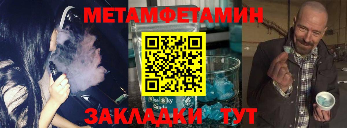 Метамфетамин пудра  Метамфетамин  Волоколамск  Вход с VPN 