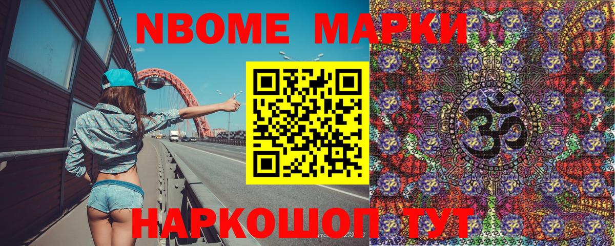 Марки N-bome 1,5мг  Наркотические марки  Марки N-bome 1,5мг  Волоколамск  Вход с VPN 